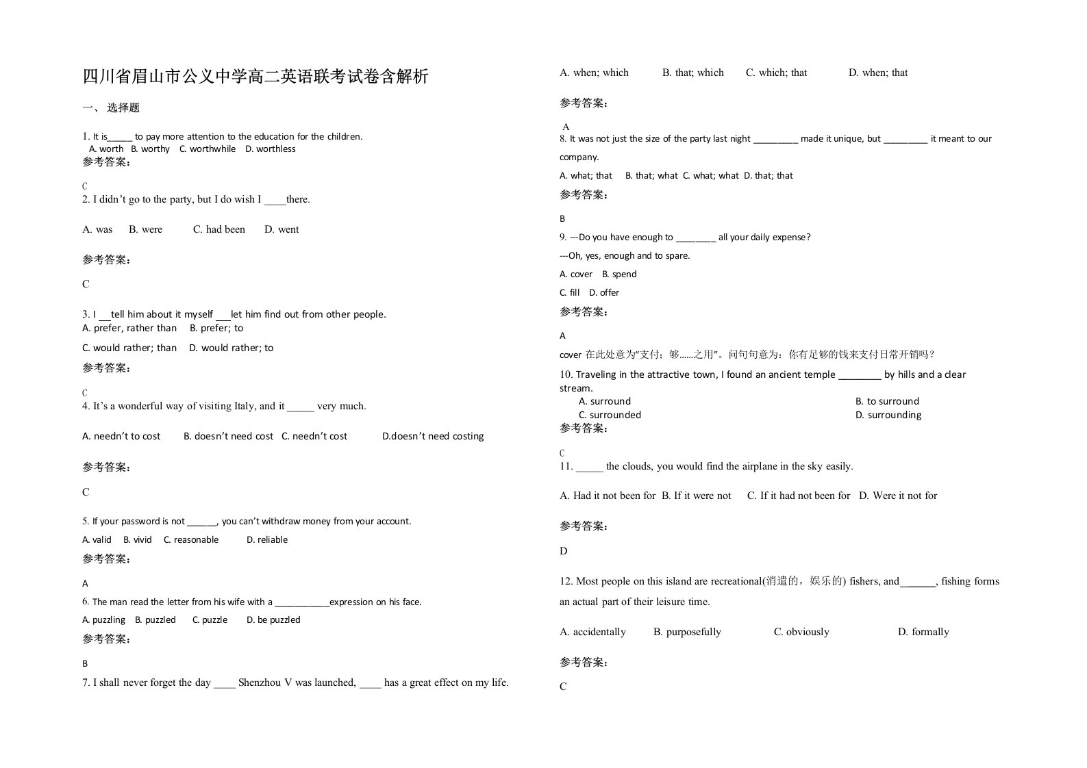 四川省眉山市公义中学高二英语联考试卷含解析