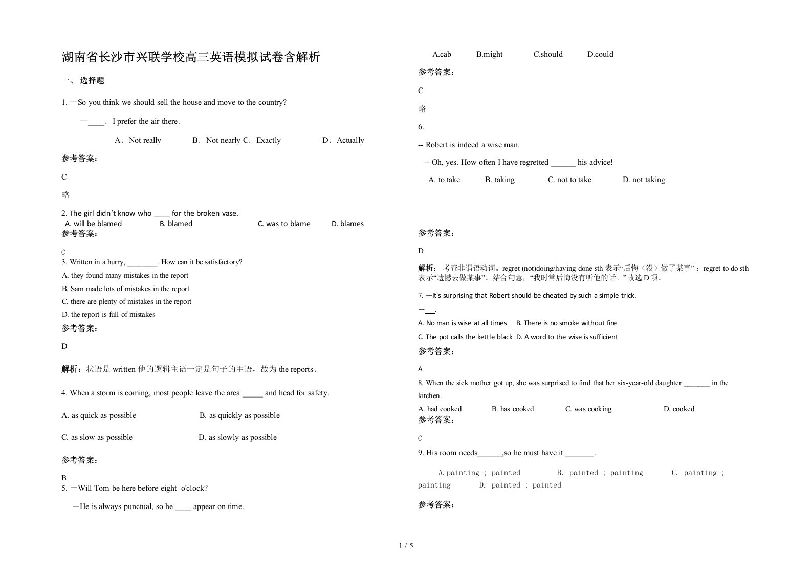 湖南省长沙市兴联学校高三英语模拟试卷含解析