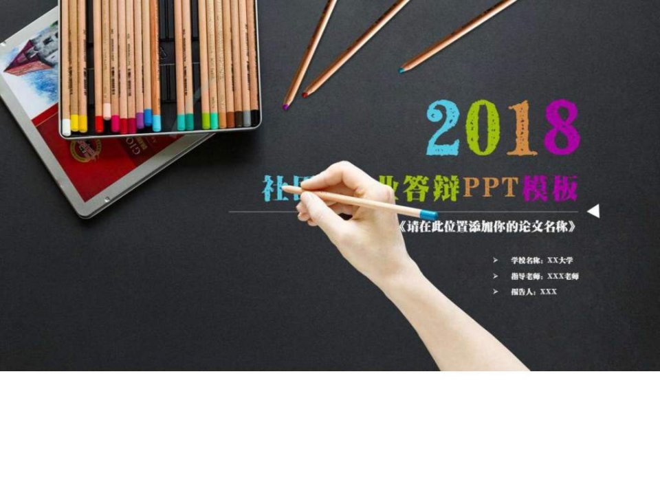 毕业论文答辩PPT范本图文.ppt