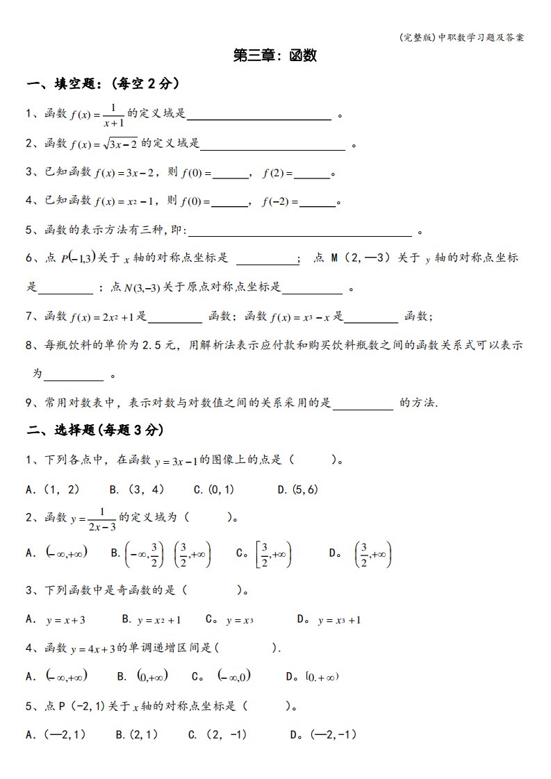 中职数学习题及答案