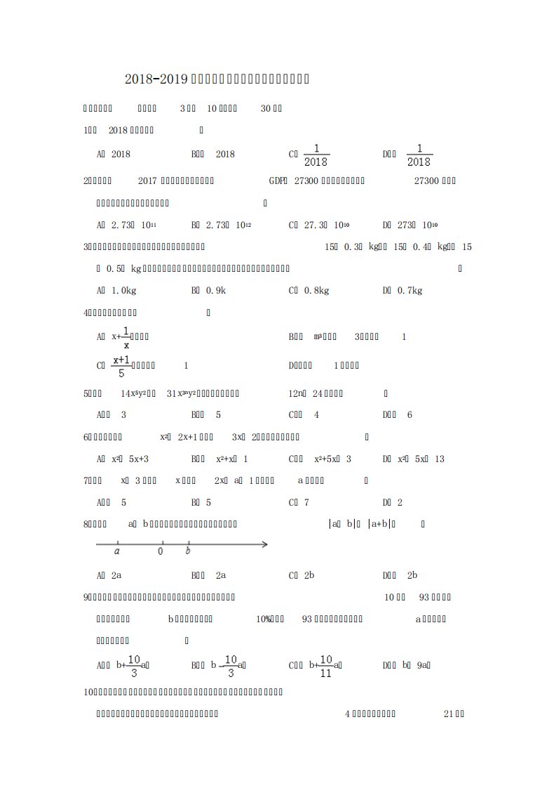 精品2024学年沪科版七年级第一学期期中考试数学试题(含答案解析)