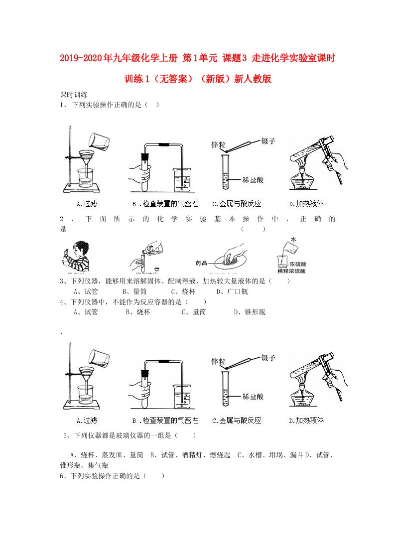 2019-2020年九年级化学上册