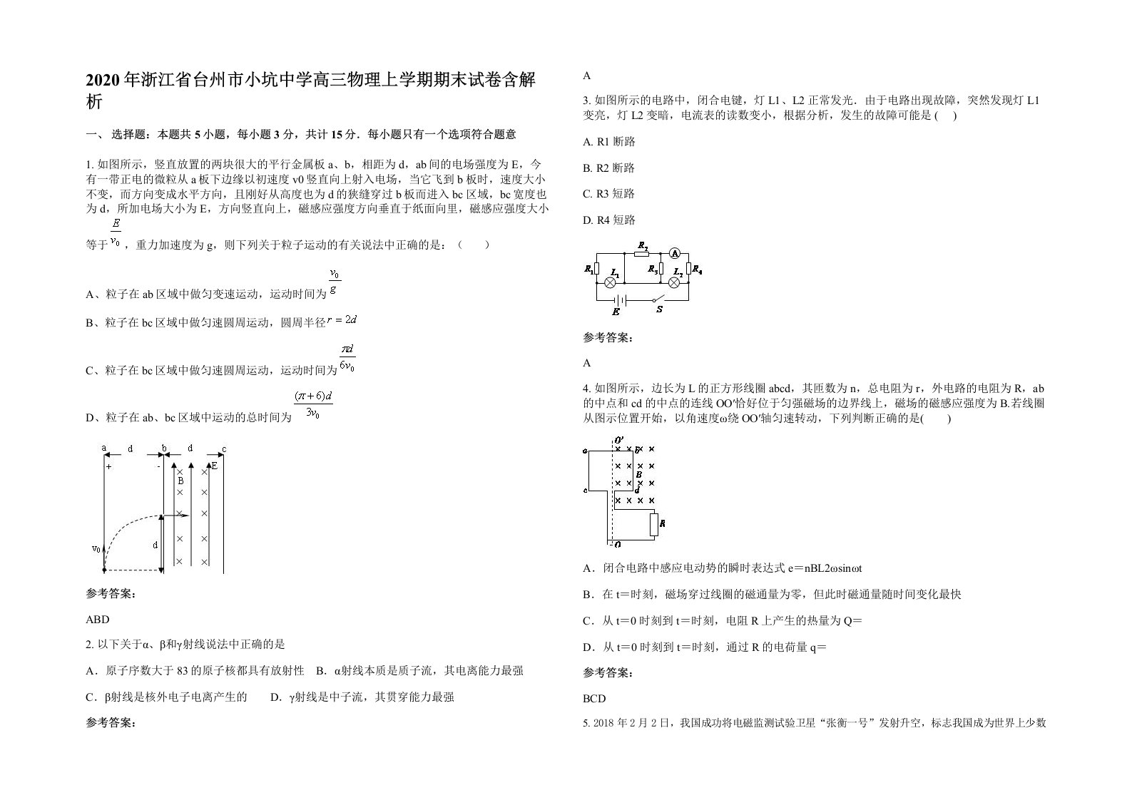 2020年浙江省台州市小坑中学高三物理上学期期末试卷含解析