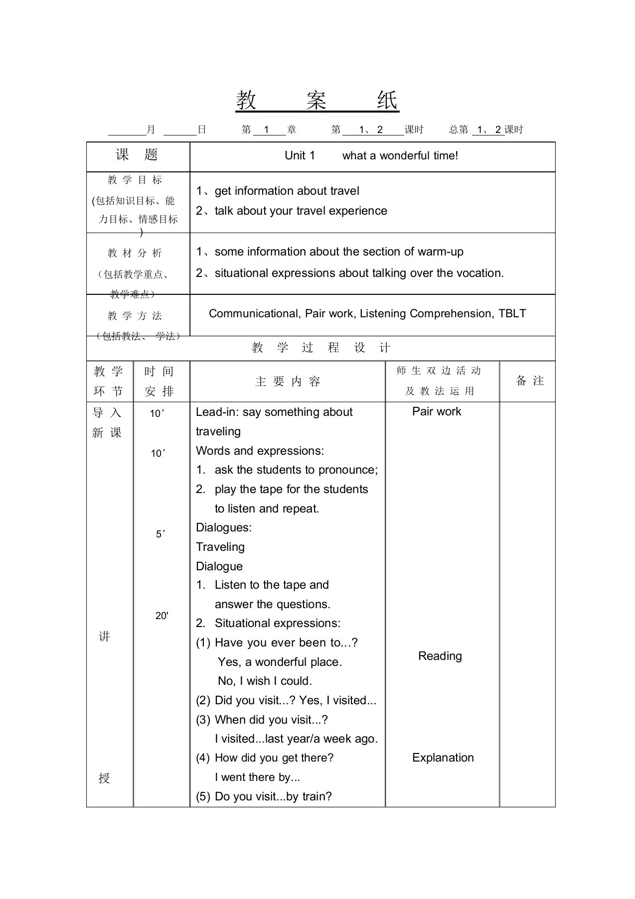 (完整版)凤凰职教第二册教案