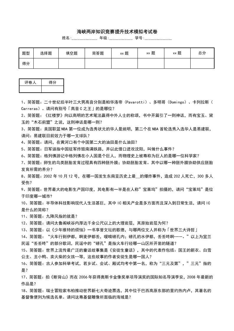 海峡两岸知识竞赛提升技术模拟考试卷