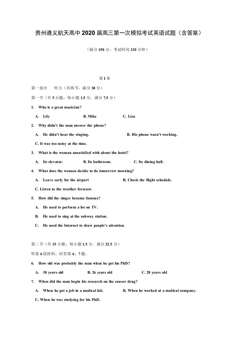 【附28套模拟题】贵州遵义航天高中2020届高三第一次模拟考试英语试题（含答案）