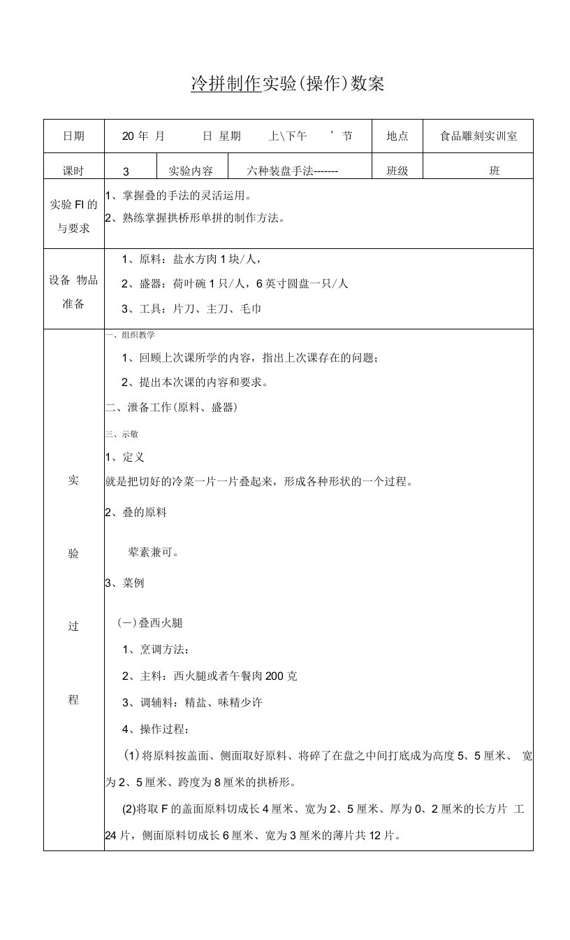 冷拼雕刻教案14