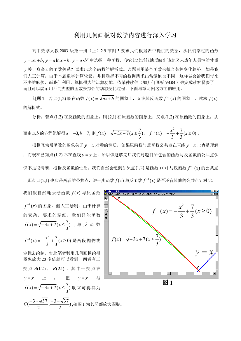 利用几何画板对数学内容深入学习