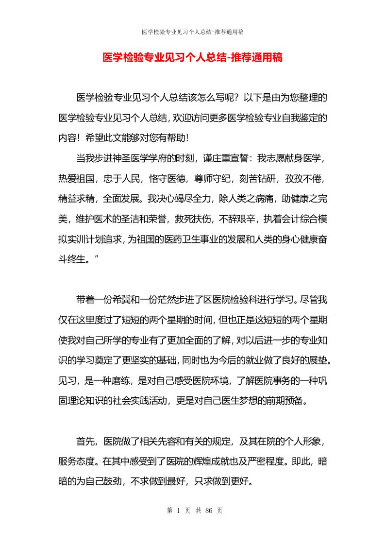 医学检验专业见习个人总结