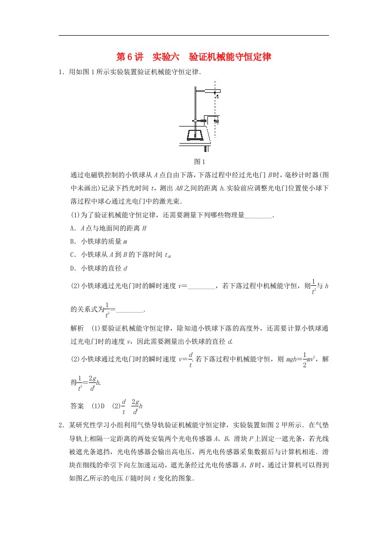 （江苏专用）高考物理大一轮复习