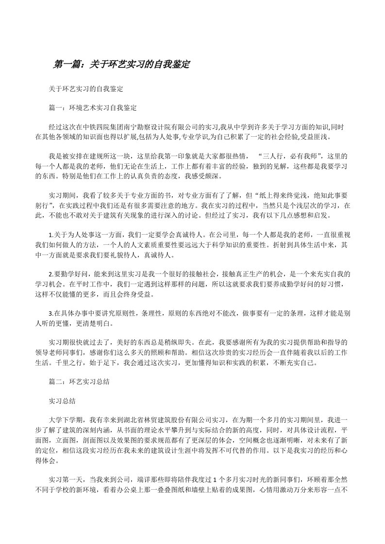 关于环艺实习的自我鉴定[修改版]