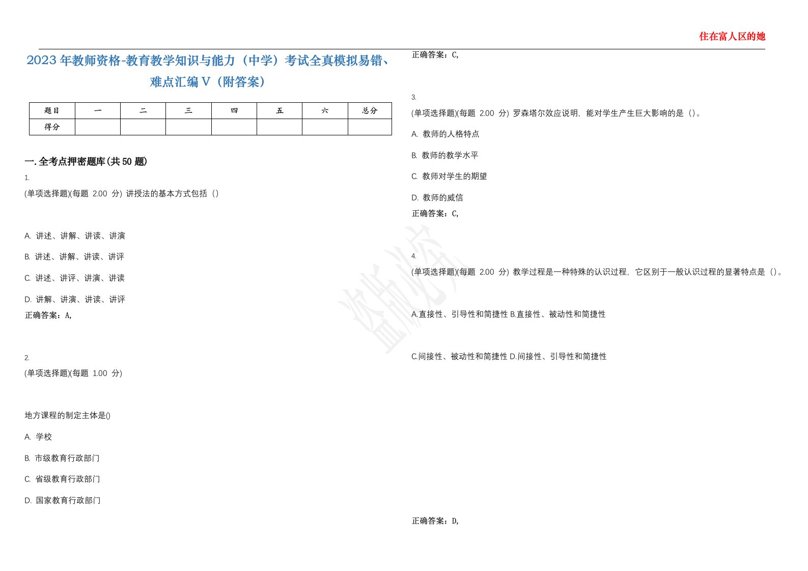 2023年教师资格-教育教学知识与能力（中学）考试全真模拟易错、难点汇编V（附答案）精选集54