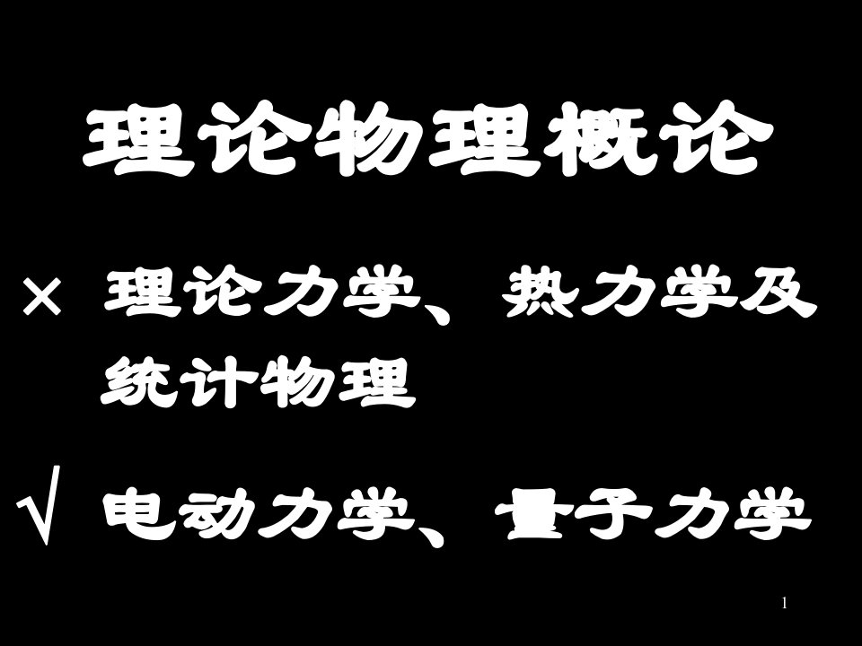 电动力学量子力学