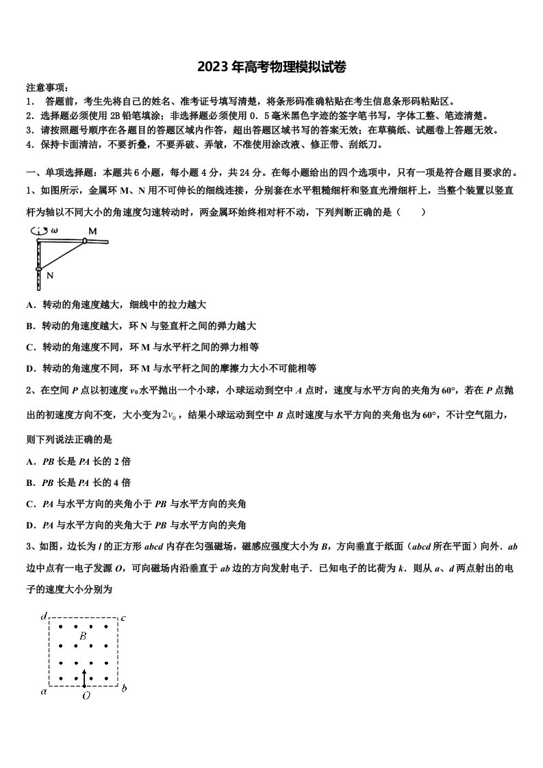 2022-2023学年北京市一七一中学高三六校第一次联考物理试卷含解析