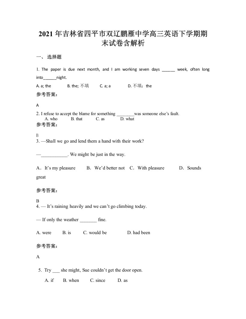 2021年吉林省四平市双辽鹏雁中学高三英语下学期期末试卷含解析