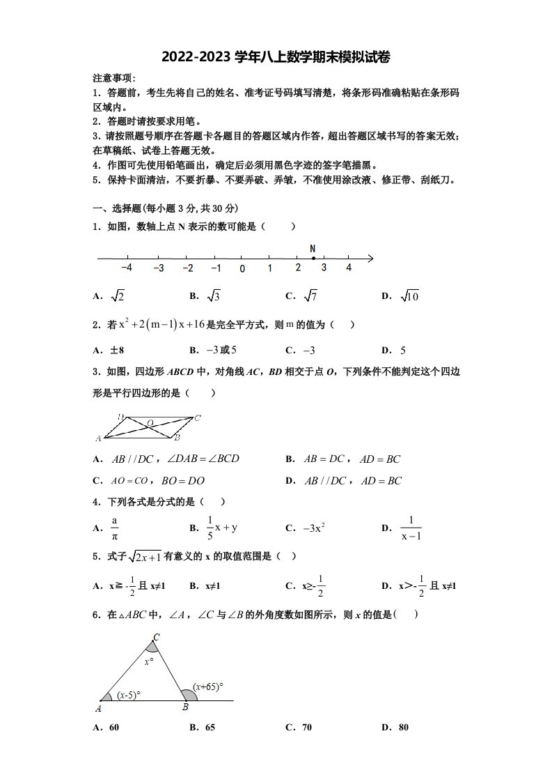 2023届湖北省武汉经济技术开发区第一初级中学数学八年级第一学期期末统考试题含解析