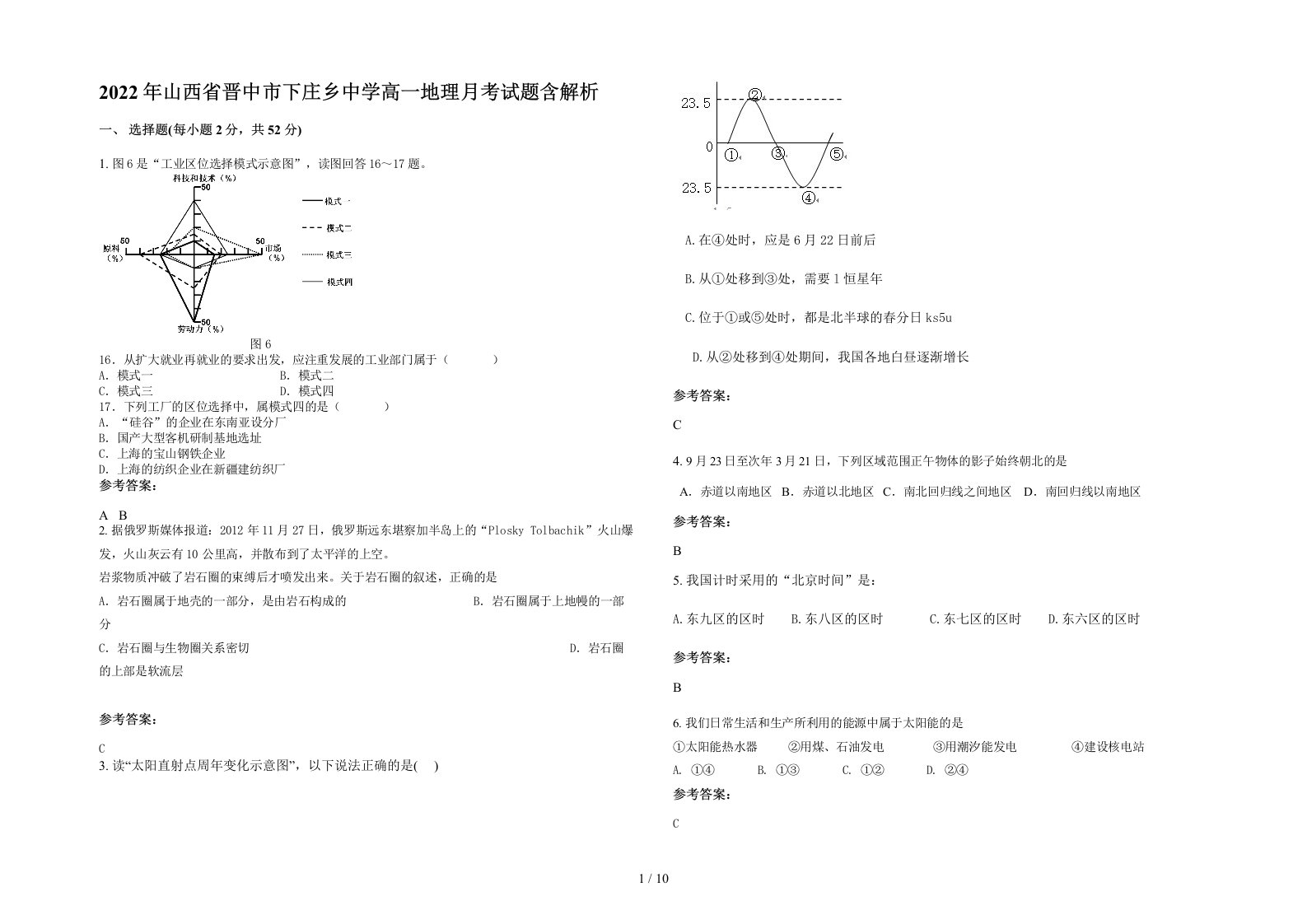 2022年山西省晋中市下庄乡中学高一地理月考试题含解析