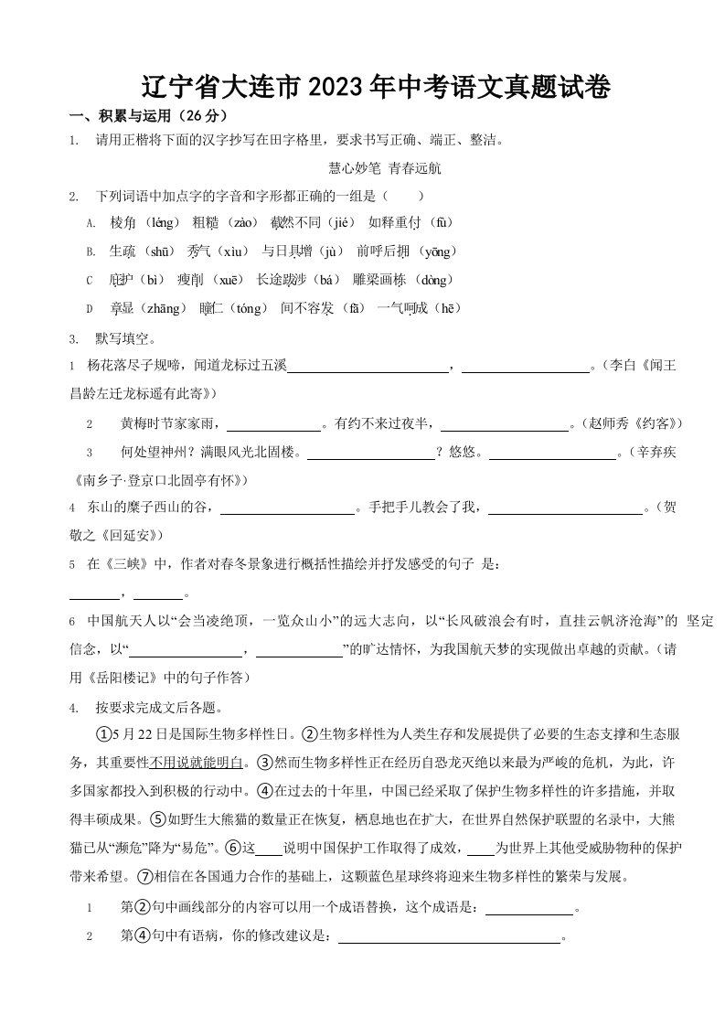 辽宁省大连市2023年中考语文真题试卷含答案