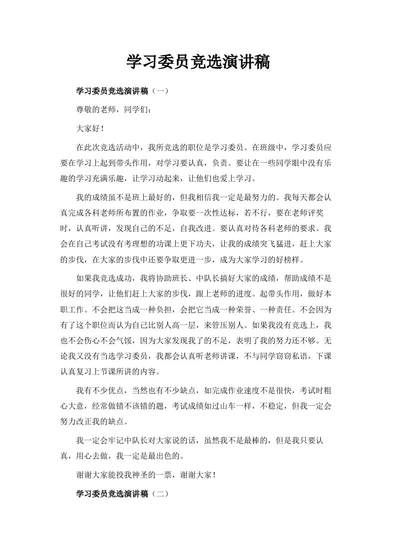 学习委员竞选演讲稿