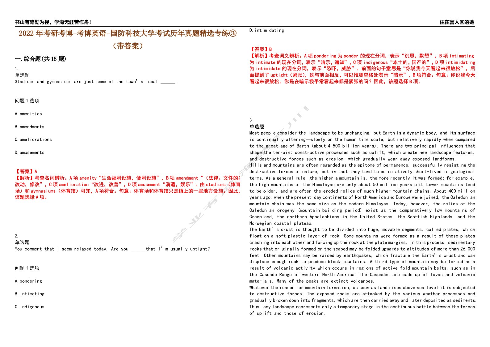 2022年考研考博-考博英语-国防科技大学考试历年真题精选专练③（带答案）试卷号；12