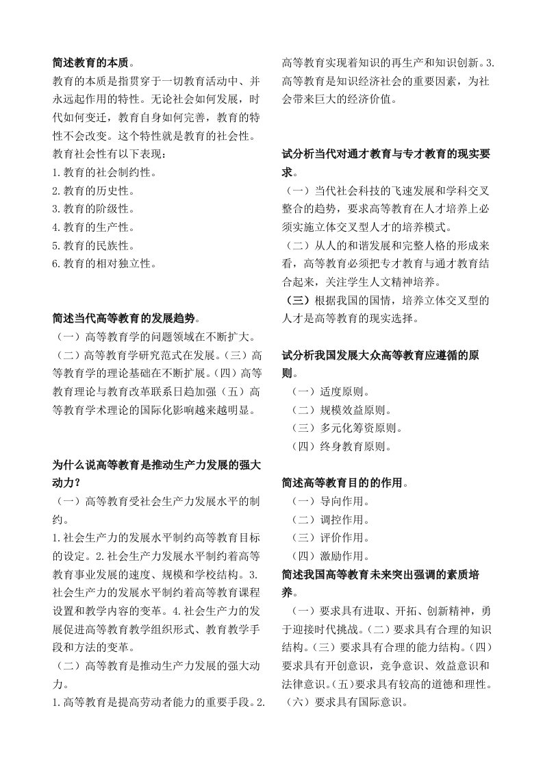 高等教育学吉林省教师资格考试资料