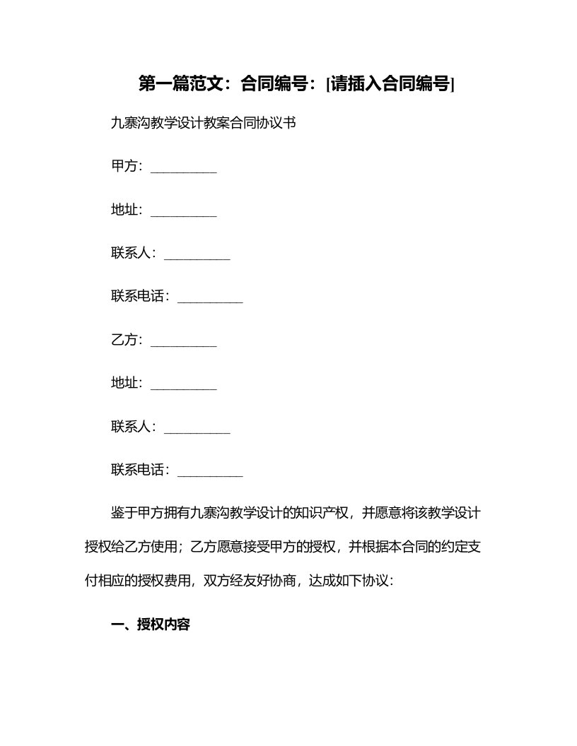 九寨沟教学设计教案