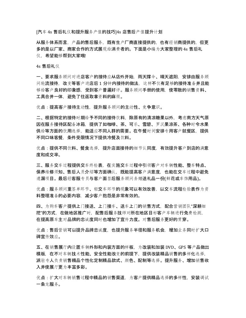 汽车4s售后礼仪和提升服务产值的技巧4s店售后产值提升计划