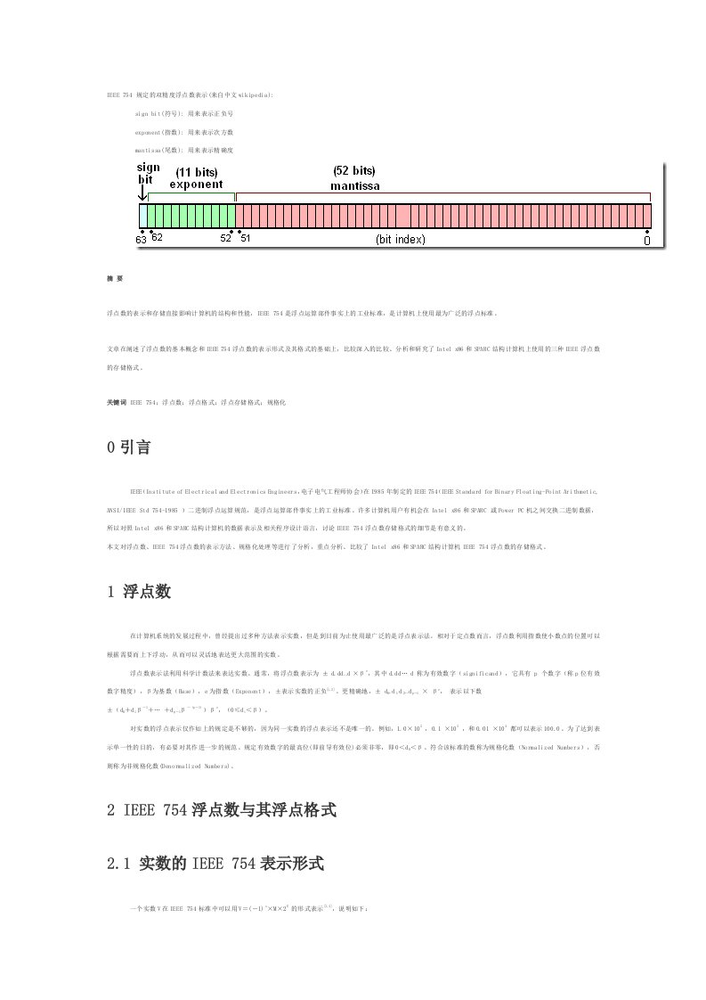 IEEE754规定的双精度浮点数表示