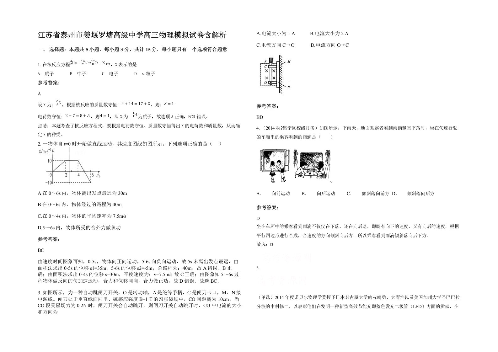 江苏省泰州市姜堰罗塘高级中学高三物理模拟试卷含解析