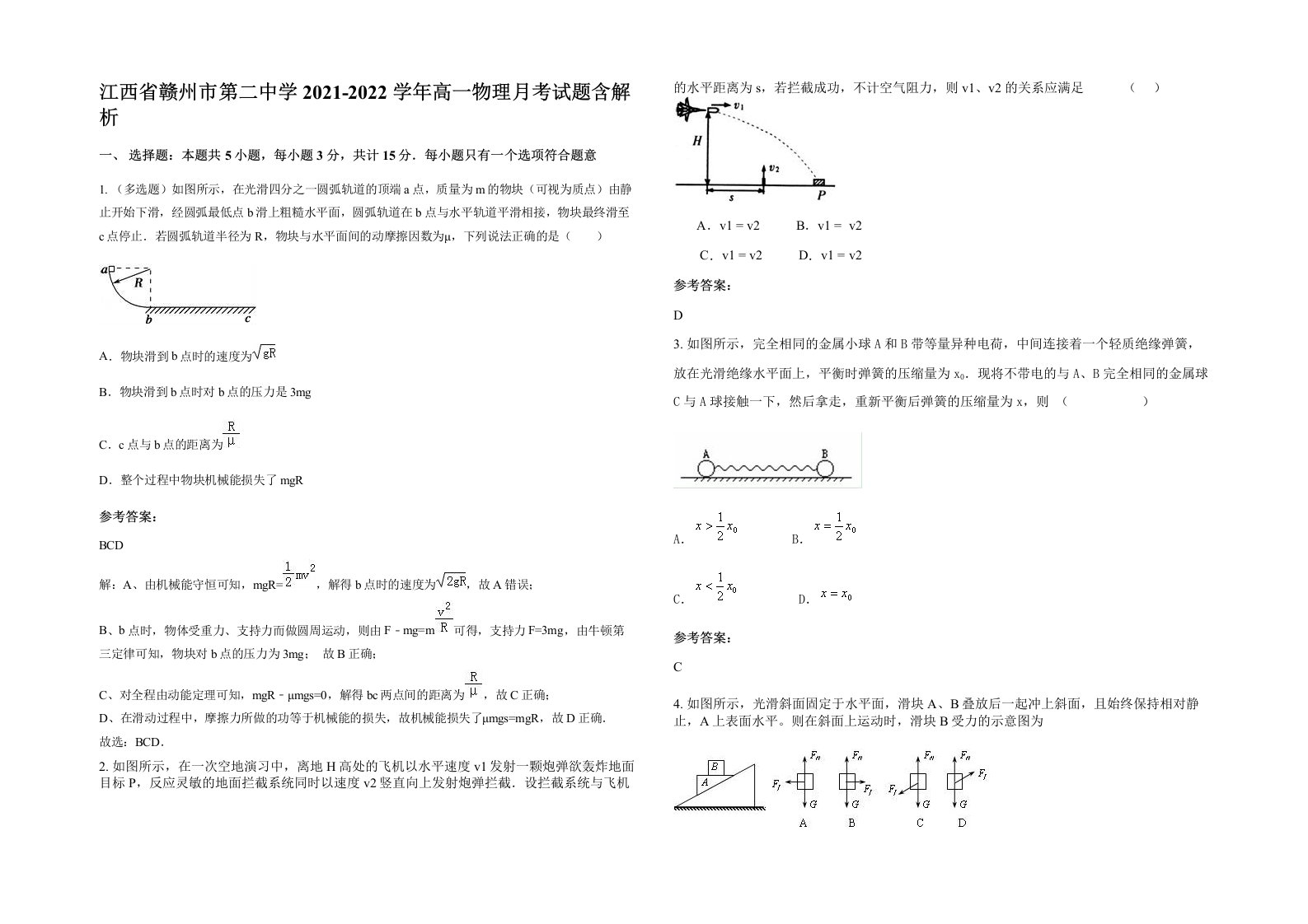 江西省赣州市第二中学2021-2022学年高一物理月考试题含解析