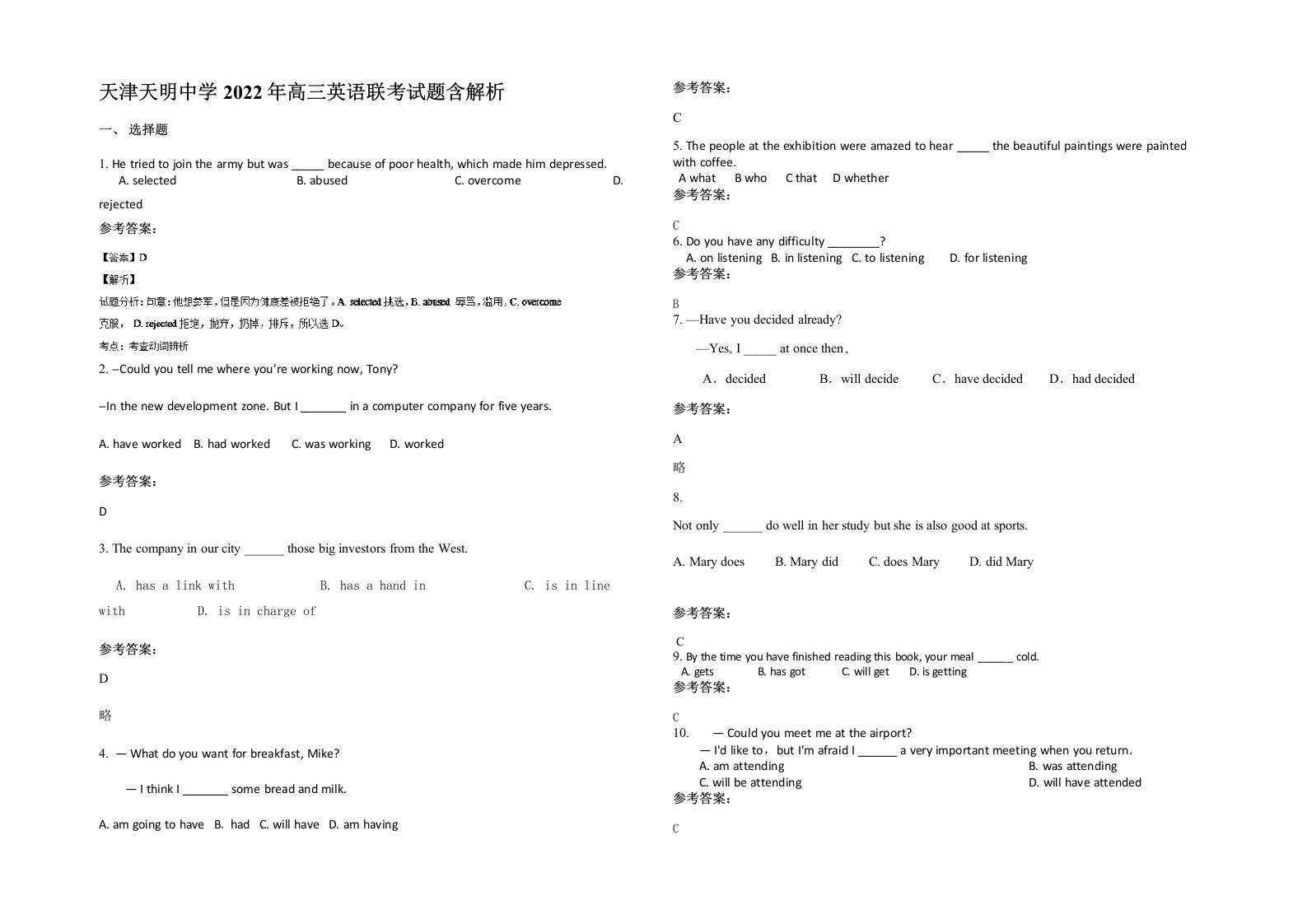 天津天明中学2022年高三英语联考试题含解析