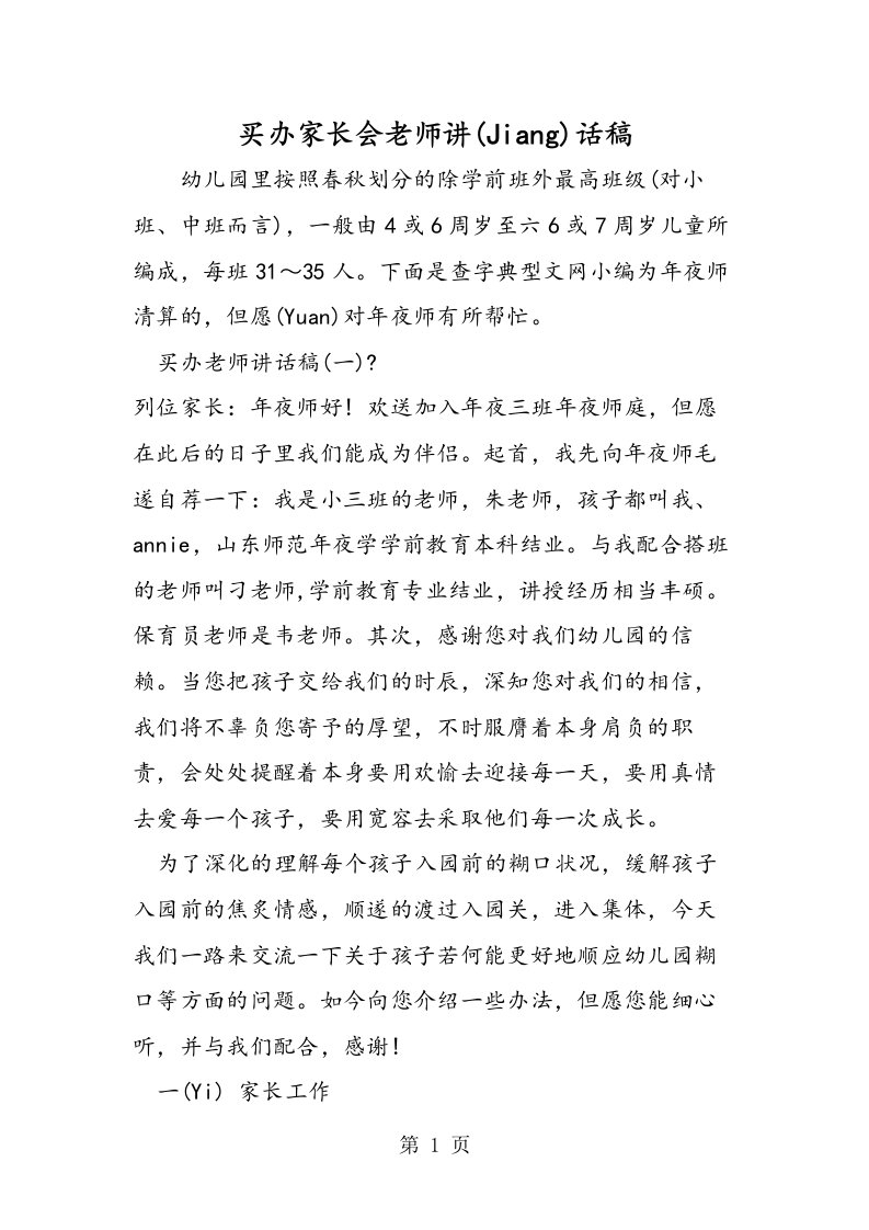 大班家长会教师发言稿[仅供参考]