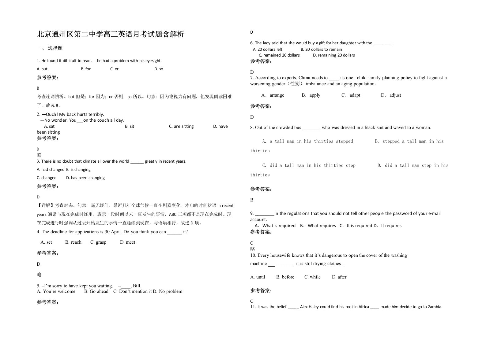 北京通州区第二中学高三英语月考试题含解析