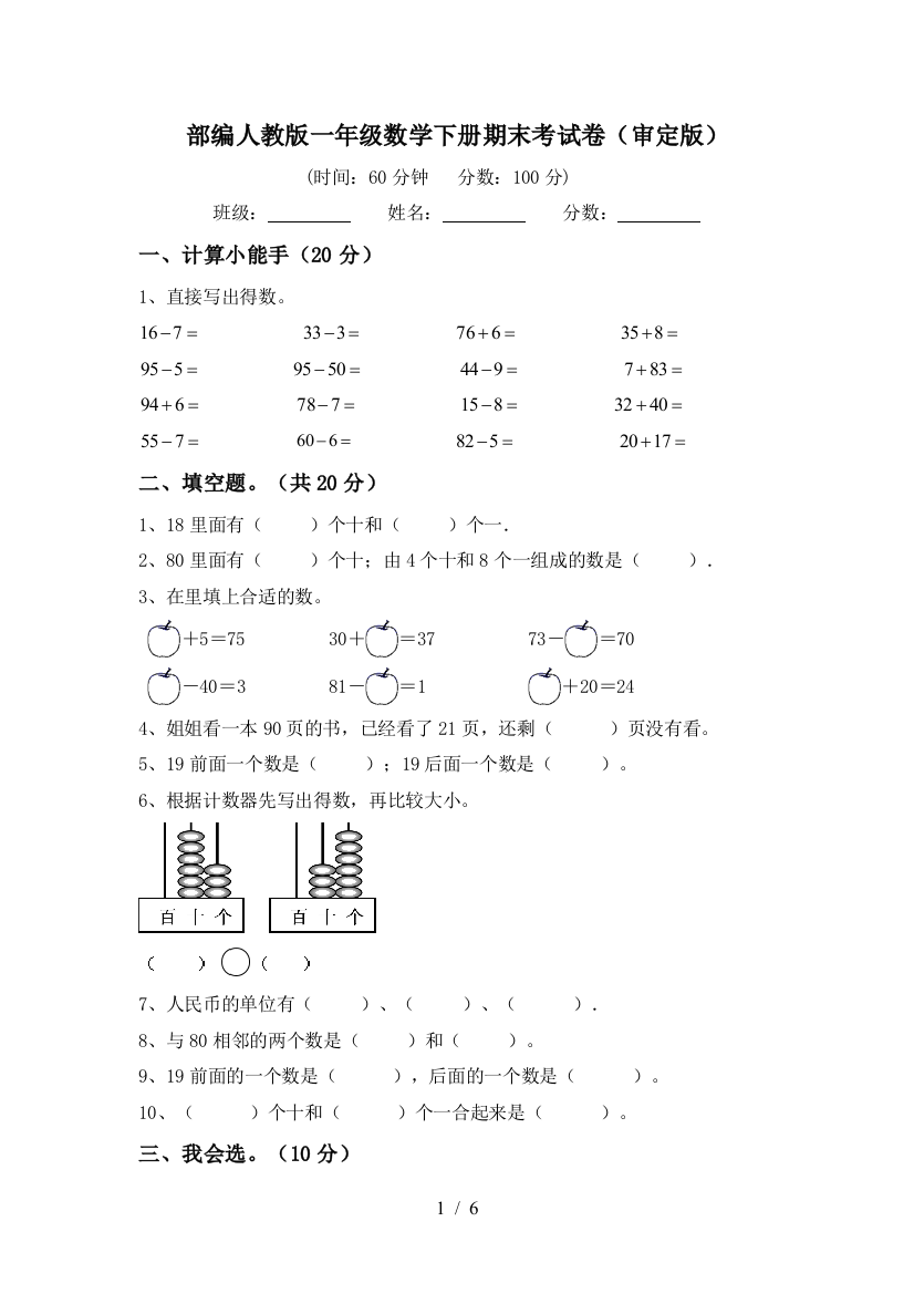 部编人教版一年级数学下册期末考试卷(审定版)