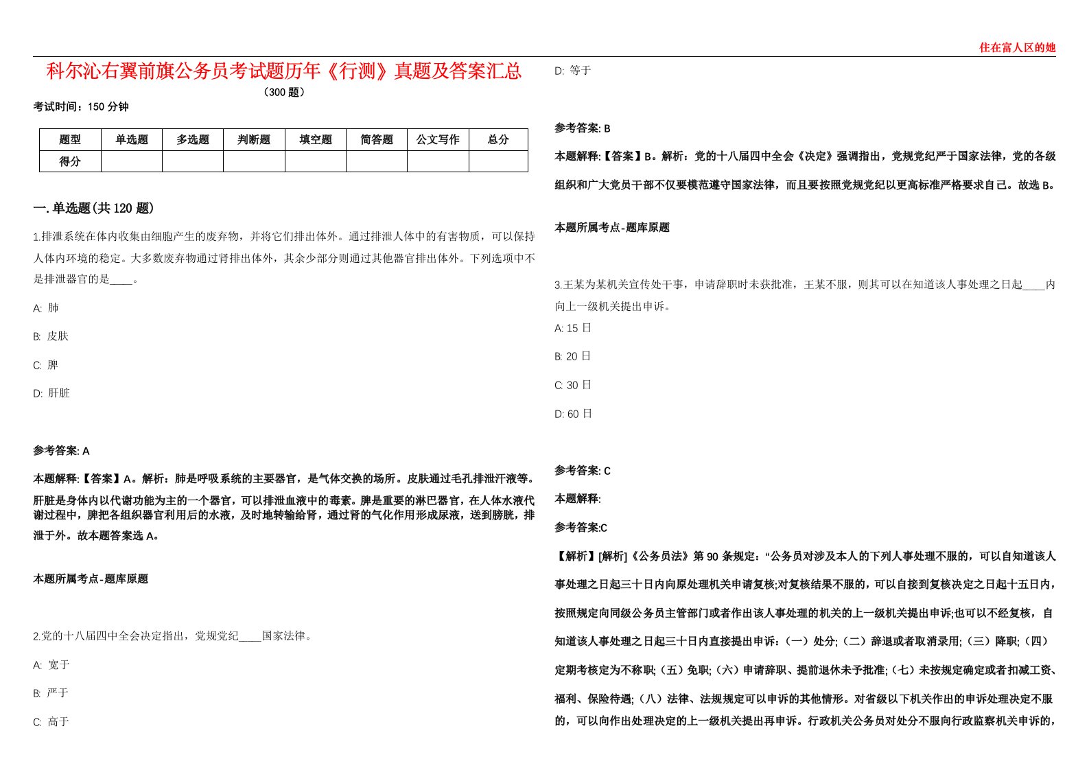 科尔沁右翼前旗公务员考试题历年《行测》真题及答案汇总第0133期