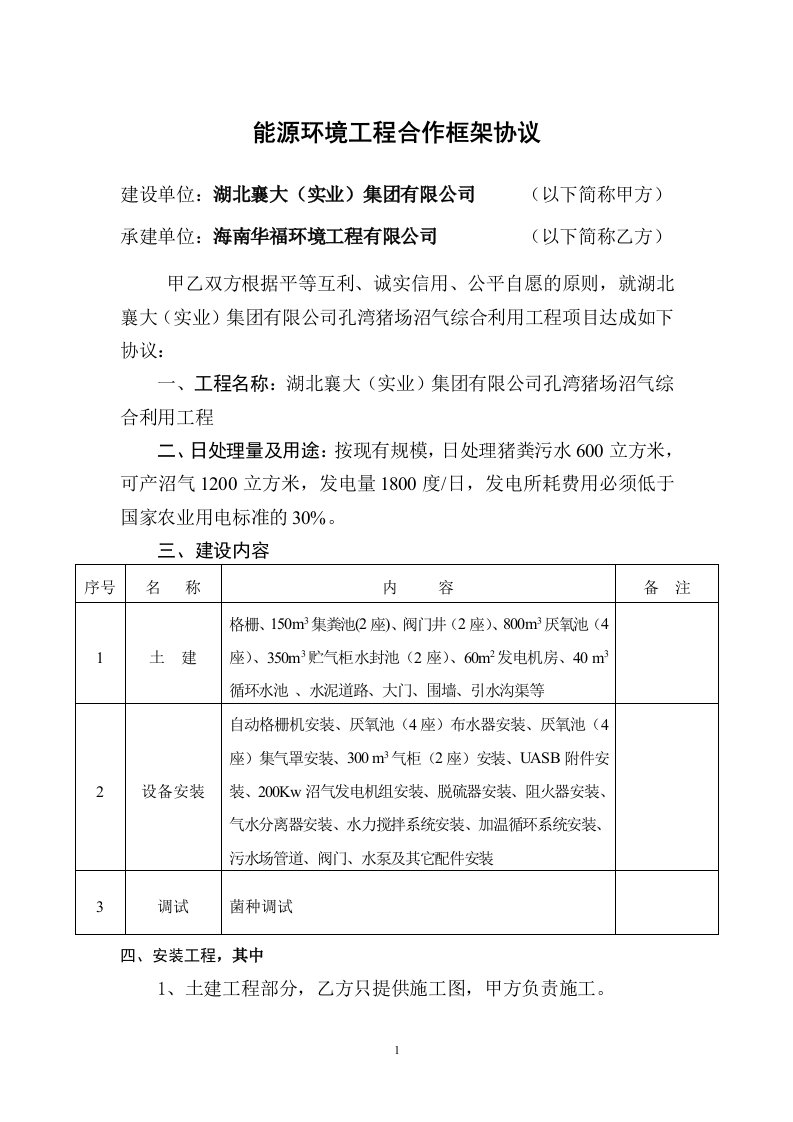 建筑施工承包合作框架协议