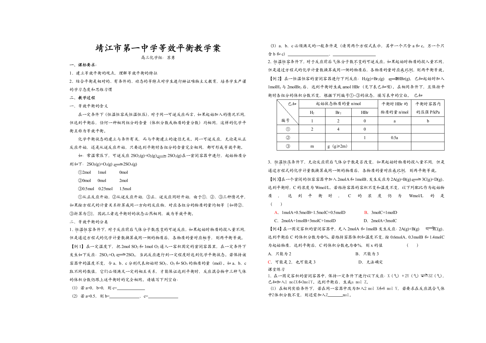 等效平衡教学案