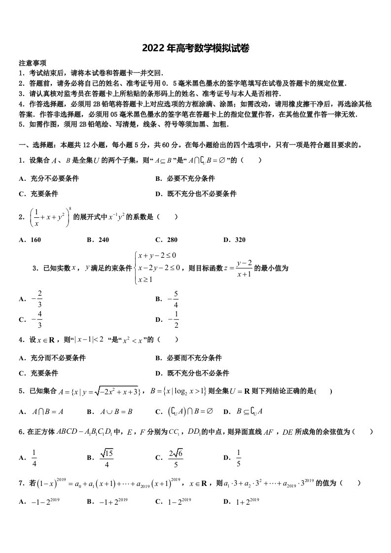 2022届吉林省名校高三二诊模拟考试数学试卷含解析