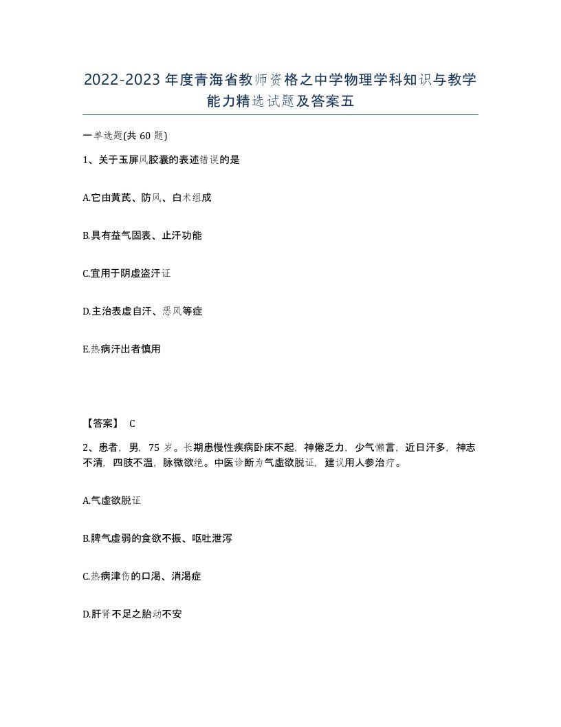 2022-2023年度青海省教师资格之中学物理学科知识与教学能力试题及答案五