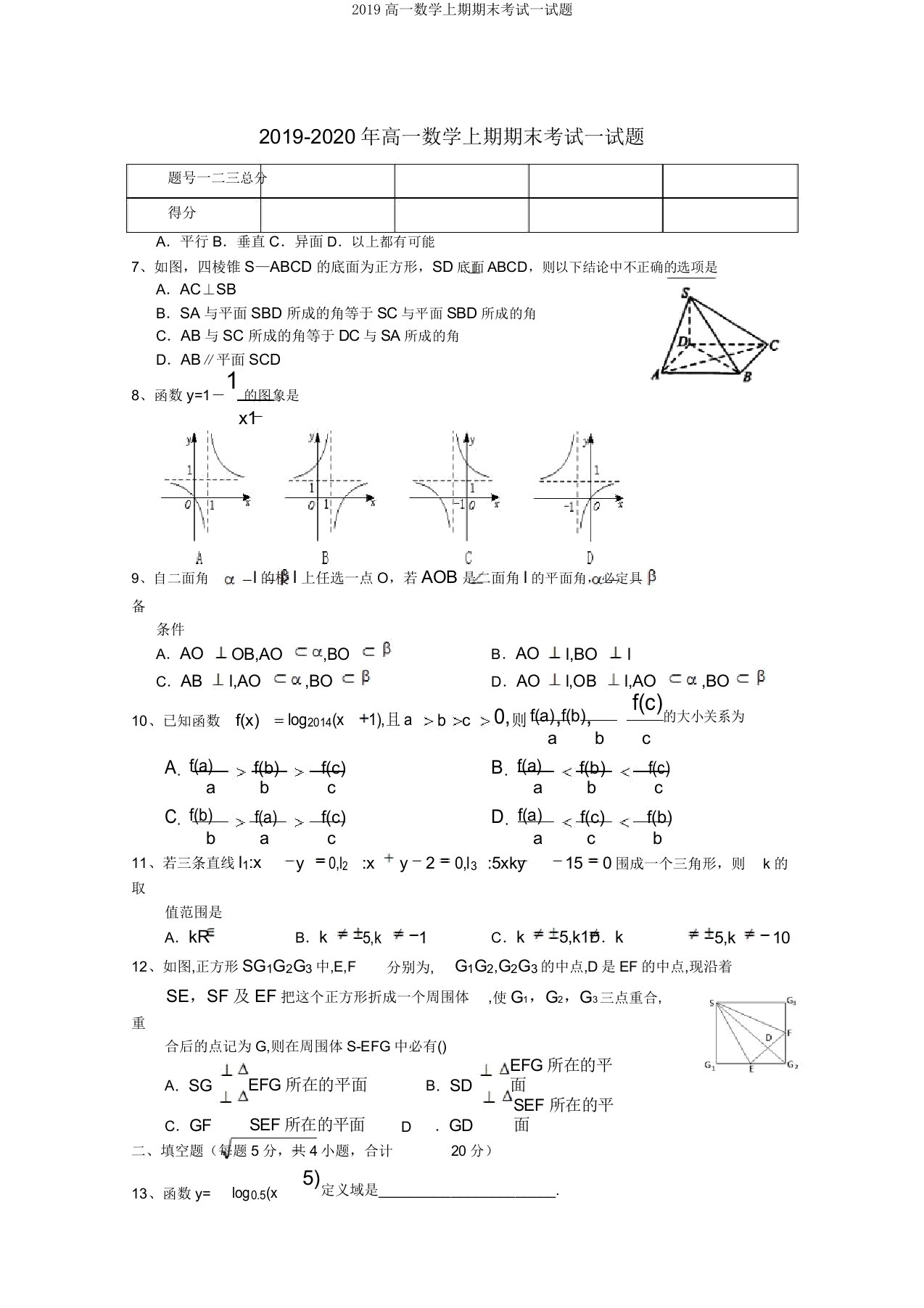 2019高一数学上期期末考试试题