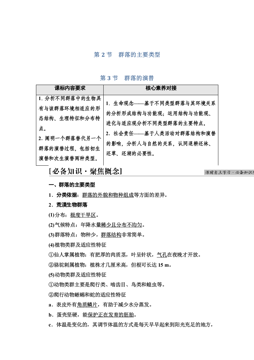 新教材2021-2022学年人教版生物选择性必修2学案：第2章