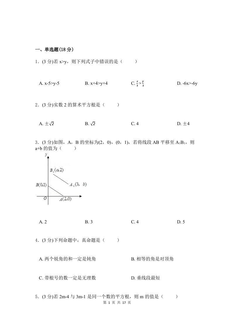 数学初一下学期综合检测卷一含答案