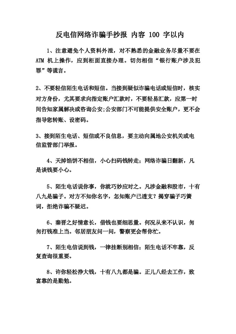 反电信网络诈骗手抄报