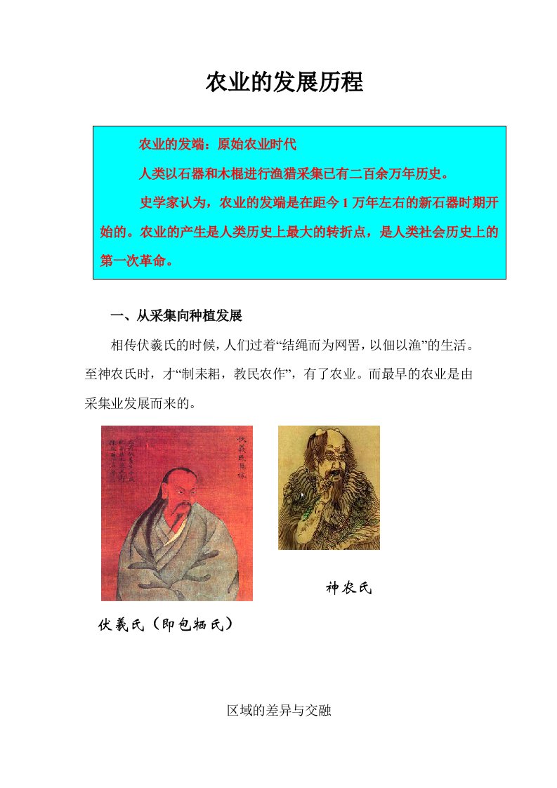 农业发展历程及趋势