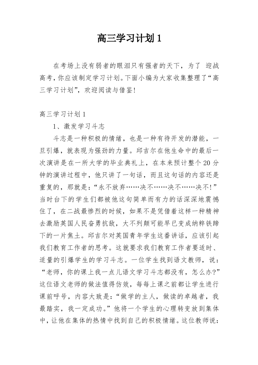 高三学习计划1_2