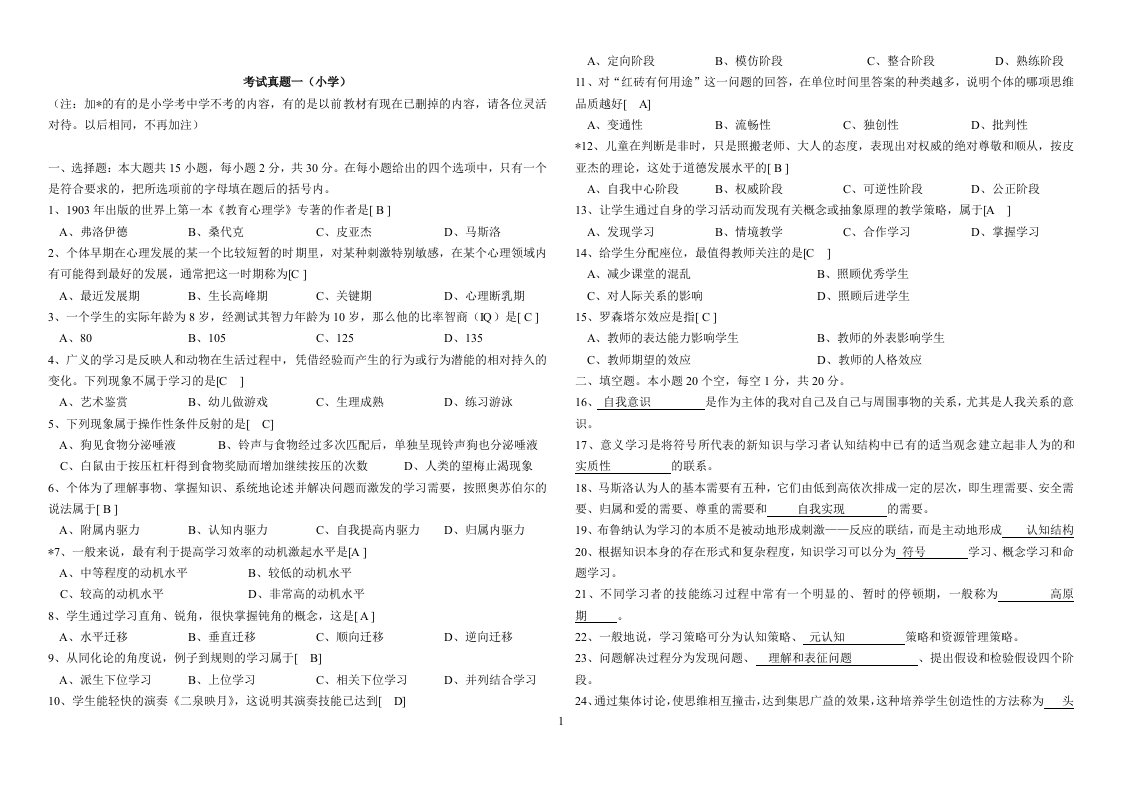 历年湖南省教师资格认定考试试卷及参考答案(教育心理学)介绍