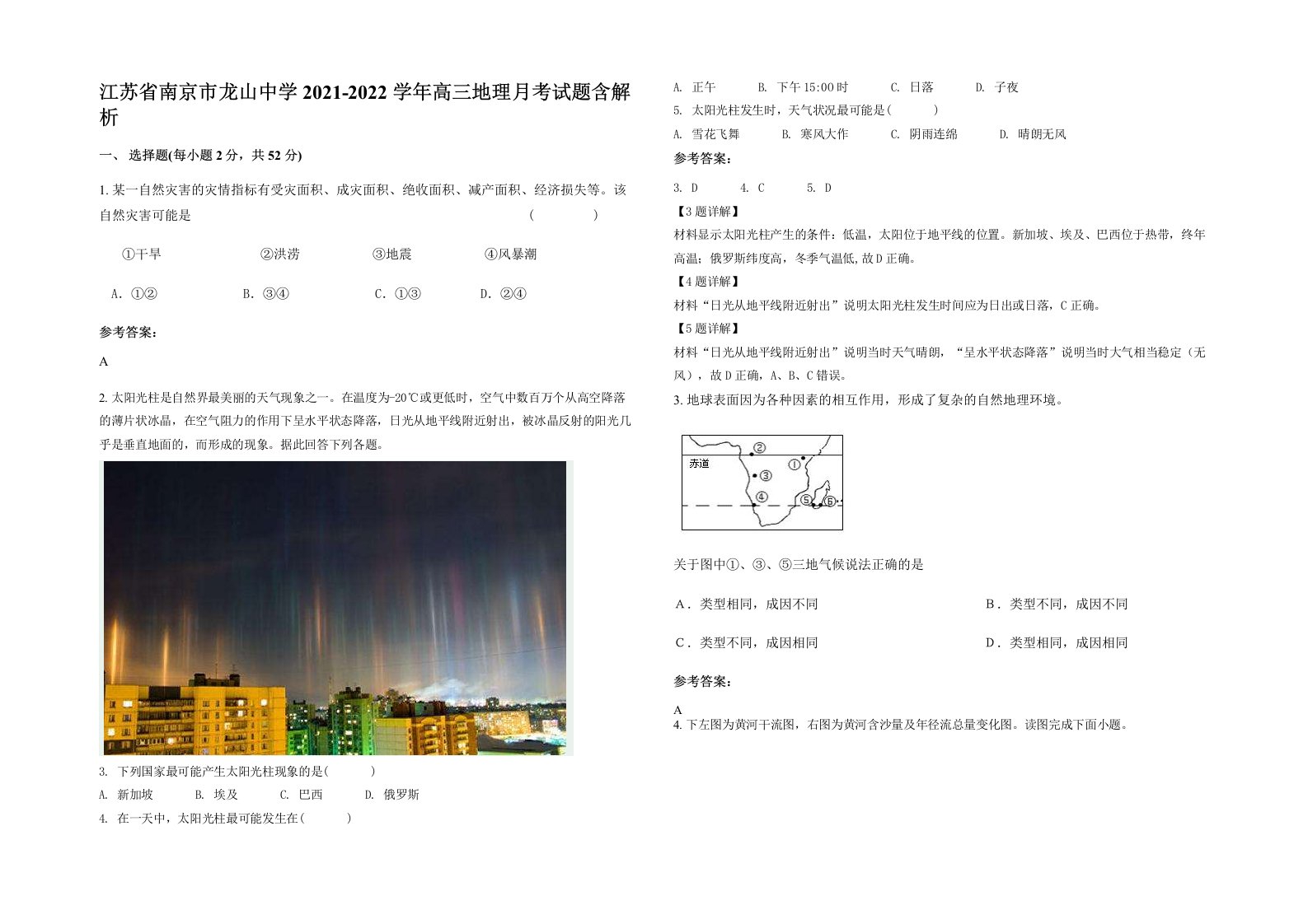 江苏省南京市龙山中学2021-2022学年高三地理月考试题含解析