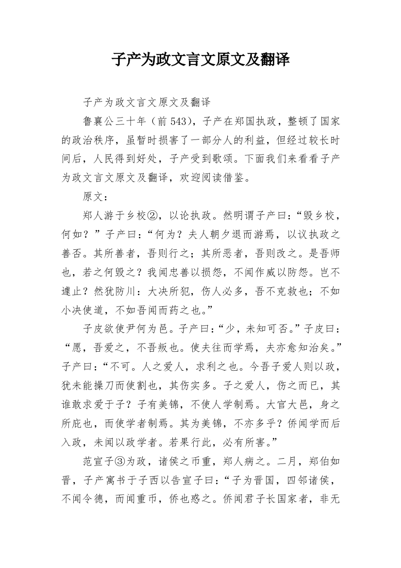 子产为政文言文原文及翻译