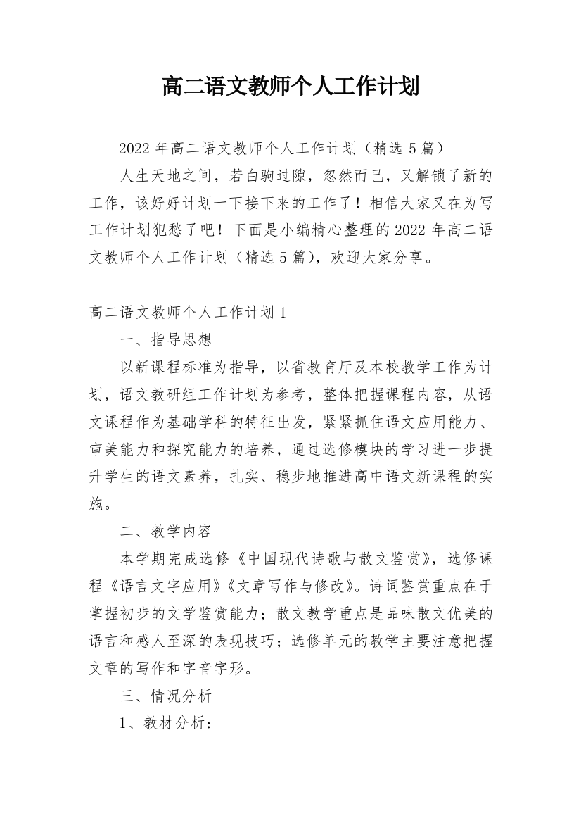 高二语文教师个人工作计划_2