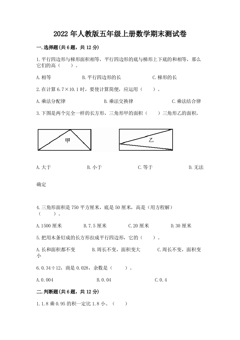 2022年人教版五年级上册数学期末测试卷带答案(名师推荐)